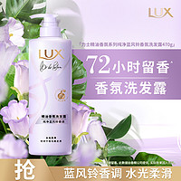 LUX 力士 精油香氛持久留香干枯毛躁发洗发乳470G(多版本随机发)