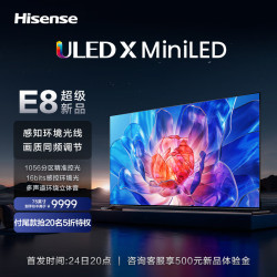Hisense 海信 电视E8 75E8K 75英寸 ULED X MiniLED 1056分区控光 144Hz 4K全面屏 液晶智能平板电视机