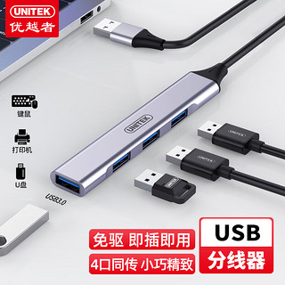 UNITEK 优越者 USB分线器3.0铝合金HUB集线器高速4口usb扩展坞笔记本电脑一拖四多接口键鼠u盘硬盘转接头转换器H204A