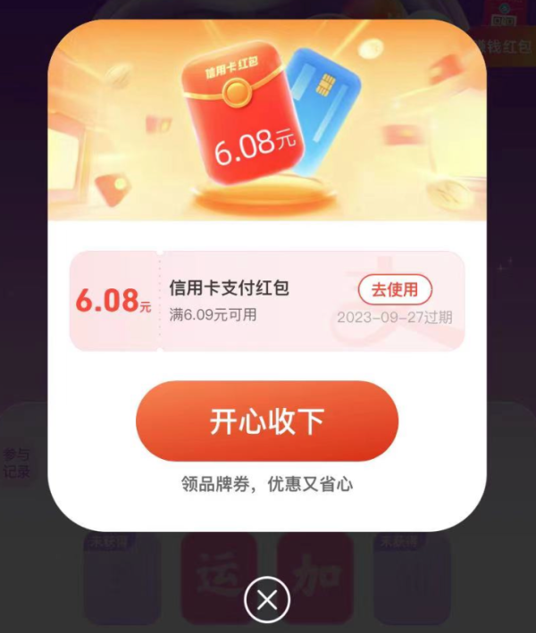 支付宝 金秋消费节 狂抢3亿支付红包&集卡瓜分500万红包