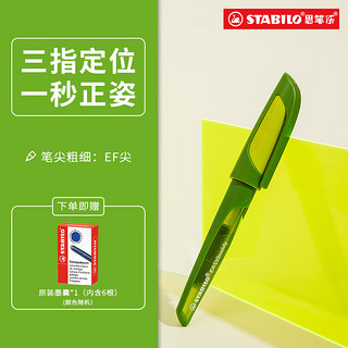 STABILO 思笔乐 钢笔 5034/6 柠檬绿 EF尖 单支装