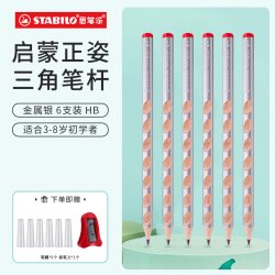 STABILO 思笔乐 322 三角杆洞洞铅笔 金属银 HB 6支装