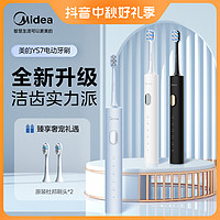 抖音超值购：Midea 美的 家用电动牙刷全自动-YS7