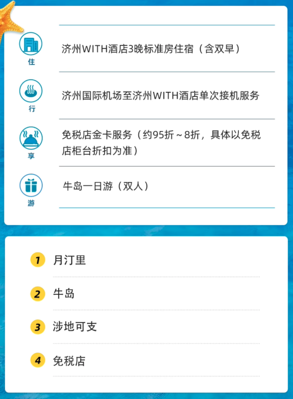 大跌眼镜!这个居然是双人价,免签海岛走起!韩国济州岛4.5天半自助游(含3晚住宿+接机+双人牛岛1日游)