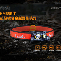 FENIX 菲尼克斯 HM65R-T标配含有一节3500毫安电池