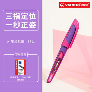 移动端、京东百亿补贴：STABILO 思笔乐 钢笔 5034/3 紫粉色 EF尖 单支装