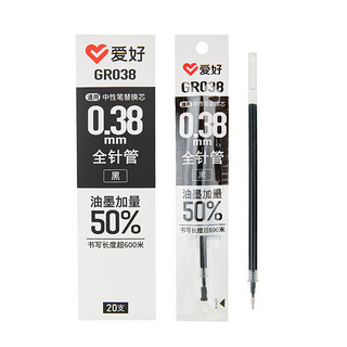 PLUS会员：AIHAO 爱好 GR038 中性笔替芯 黑色 0.38mm 20支装