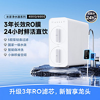 MI 小米 家用净水机600G 升级款 双芯7级过滤