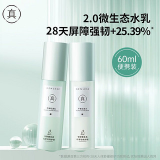 百亿补贴：Genlese 真丽斯 平衡轻透水乳套装（水60ml+乳60ml）