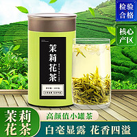 MO SHENG 末笙 茉莉花茶浓香型罐装100g