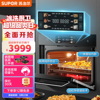  SUPOR/苏泊尔 60L大容量 蒸烤箱一体机