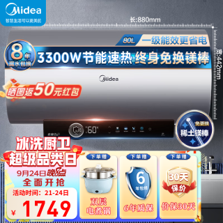 美的(Midea)储水式电热水器V7S更多容量可选变频节能速热家用电器出水断电大水量一级能效省电 智能操控黑科技 3300W出水断电