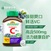 Jamieson 健美生 维生素C咀嚼片补充vc500mg橙味男女儿童强大抵御焕白嫩肤