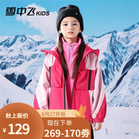 雪中飞 SNOWFLYING儿童外套男中大童冲锋衣休闲连帽夹克褂子潮男装 红色(单层) 140
