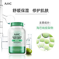 AHC 胶原蛋白海巴戟面膜 3片