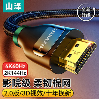 SAMZHE 山泽 HDMI线2.0版 4k数字高清线 3D视频线 笔记本电脑连接电视投影仪显示器连接线 黑色15米 BK-150