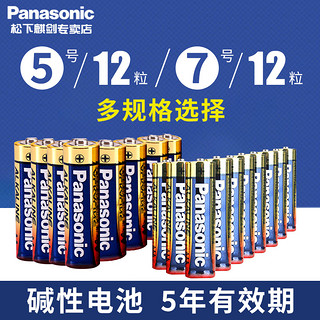 Panasonic 松下 5号碱性电池五号儿童玩具汽车鼠标干电池电视话筒鼠标电动牙刷空调遥控器七号7号电池1.5V