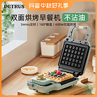 抖音超值购：PETRUS 柏翠 PE5166三明治机家用轻食早餐机三文治吐司面包电饼铛