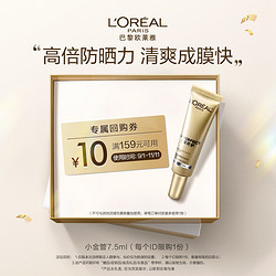 L'OREAL PARIS 巴黎欧莱雅 欧莱雅小金管防晒体验装7.5ml