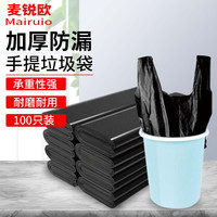 Mairuio 麦锐欧 背心式手提垃圾袋 加厚型 32*52cm 100只/捆 两件起拍