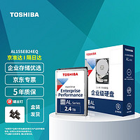 东芝（TOSHIBA） 企业级硬盘 2.5英寸 高效能 服务器 SAS接口 轻薄 10500转 2.4TBAL15SEB24EQ