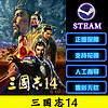 PC中文steam游戏 三国志14 ROMANCE OF THE THREEKINGDOMS XIV  威力加强版套装 国区激活码CDKEY