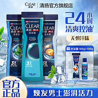 CLEAR 清扬 古龙香氛男士控油沐浴露活力运动持久留香沐浴乳大容量装KPL