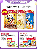 Kellogg's 家乐氏 麦片儿童早餐谷物麦圈谷维滋巧克力可可球玉米片泡牛奶即食