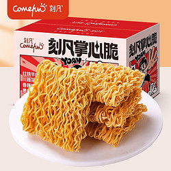 Comefun 刻凡 掌心脆 干脆面 干吃面方便面整箱 吃货解馋小零食大礼包 掌心脆420g*4箱