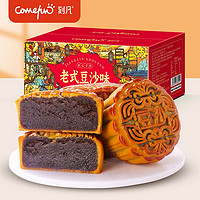 Comefun 刻凡 月饼传统工艺制作侨乡特产中秋节礼盒零食小吃团购批发混合口味 老式豆沙味月饼400g