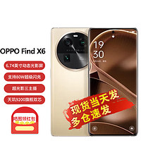 OPPO FindX6系列 5G手机 超光影三主摄 哈苏影像 12GB+256GB