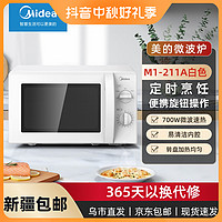 抖音超值购、移动端：Midea 美的 家用多功能21升360°转盘立体加热解冻-微波炉 M1-211A