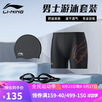 李宁(LI-NING)泳裤男士泳镜泳帽套装速干防尴尬高弹温泉度假装备820 黑橙 3XL
