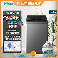 Hisense 海信 DA35波轮洗衣机8公斤全自动家用低噪大容量不锈钢机身桶自洁