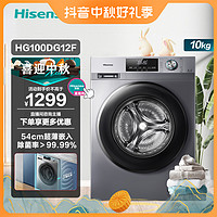 Hisense 海信 DG12F滚筒洗衣机10公斤全自动大容量除螨超薄嵌入不锈钢内桶