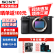 SONY 索尼 a7c2 a7c二代 新一代a7c全画幅微单相机