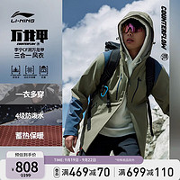 李宁（LI-NING）CF溯万龙甲丨风衣男款秋冬摇粒绒内胆三合一外套夹克AFDT819 浊榄绿-2 S