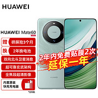 HUAWEI 华为 旗舰手机 Mate 60 12GB+512GB  碎屏险套餐