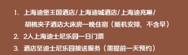 含双人迪士尼门票+接送服务！迪士尼周边主题酒店1晚住宿套餐