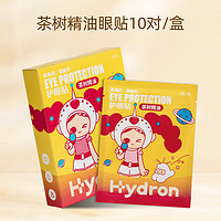 HYDRON 海昌 茶树精油护眼贴 10袋装