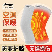 李宁(LI-NING)护膝保暖运动跑步男女关节炎老寒腿加热中老年半月板髌骨膝盖护具