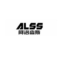 ALSS/阿洛森斯