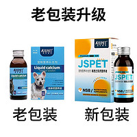 JSPET 强生宠儿 液体钙幼猫咪狗狗补钙钙片乳钙营养液 100ml/瓶
