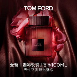 TOM FORD 汤姆·福特 咖啡玫瑰香水 TF香水100ML 西普花香调 木质香