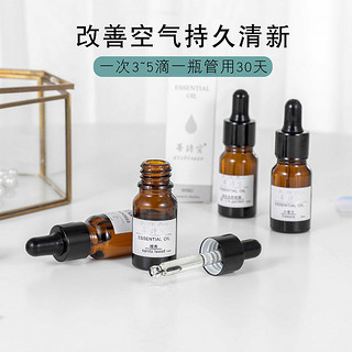 蒂詩宣 蒂诗宣 香薰精油家用持久留香加湿器室内水溶性祛味增香卧室植物熏香