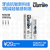 笑容加 专效抗敏牙膏（北境青蕨）120g单支装 专业抗敏感修护