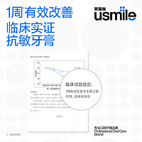 usmile 笑容加 专效抗敏牙膏（北境青蕨）120g单支装 专业抗敏感修护