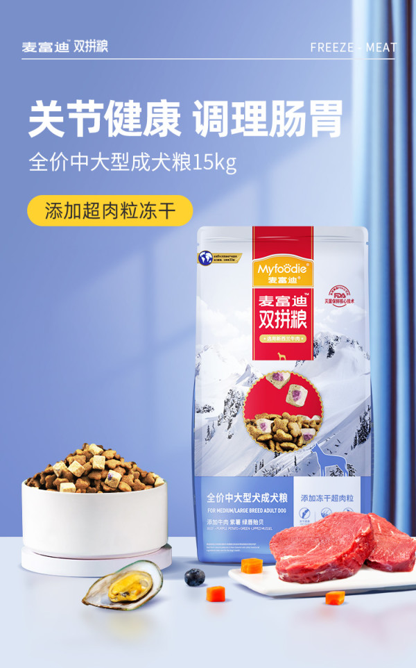 用心做好粮,麦富迪为爱宠的饮食健康保驾护航!
