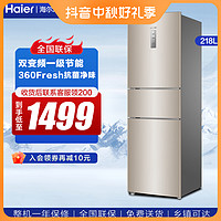 Haier 海尔 Leader218L三开门小户型出租屋风冷无霜一级能效小型家用电冰箱