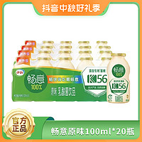 抖音超值购：yili 伊利 畅意原味乳酸菌100ml**20塑膜装新老包装随机9